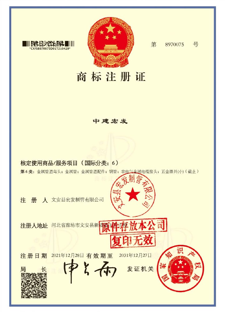 商标注册证