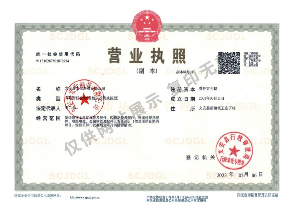 营业执照